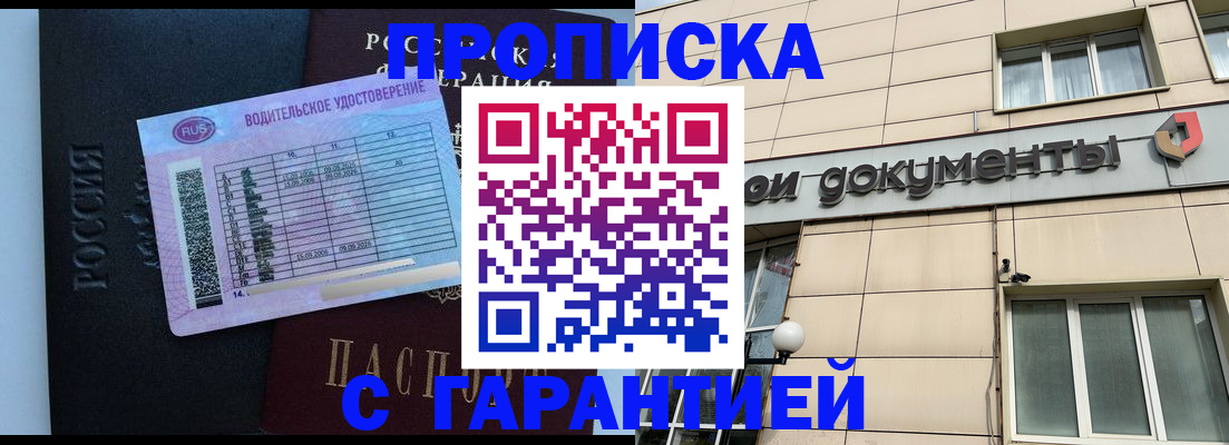 временная прописка в Озёрах