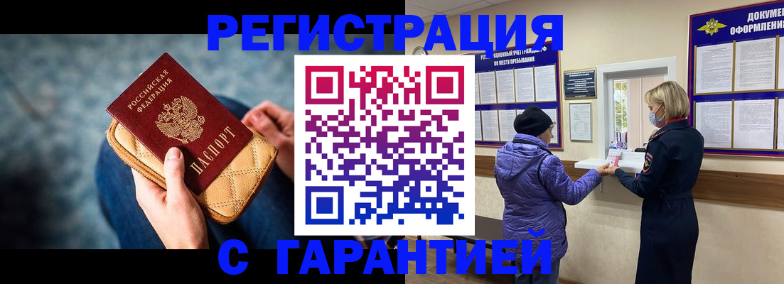 временная регистрация надежно в Озёрах