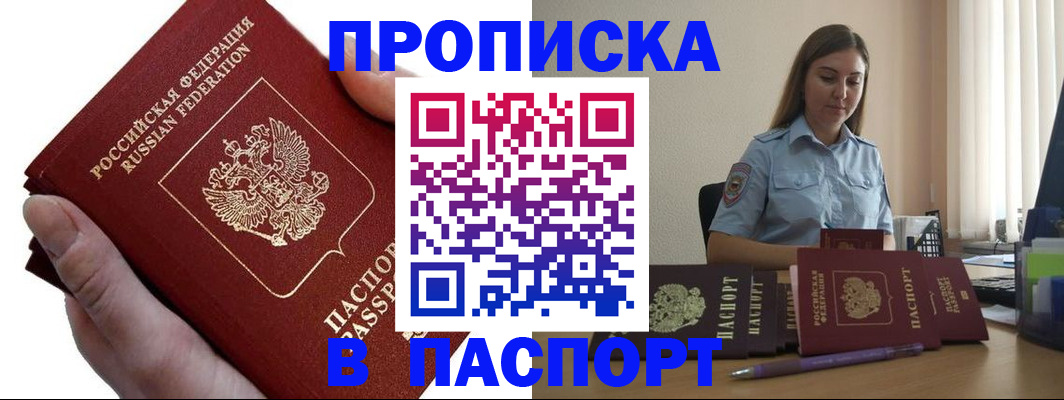 прописка для кредита в Озёрах