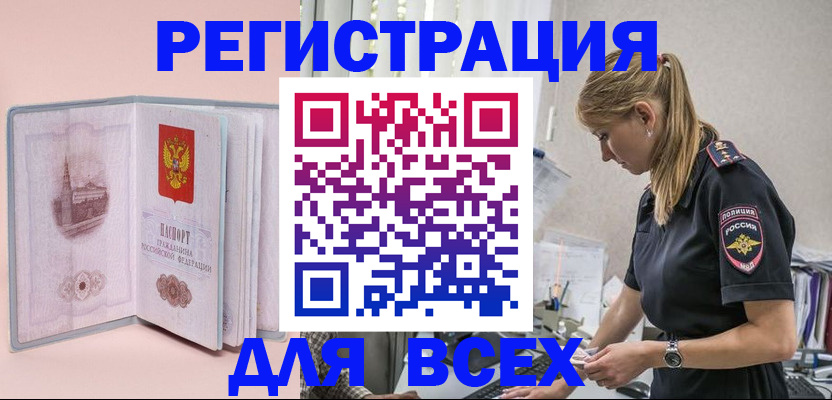 временная регистрация в квартире в Озёрах