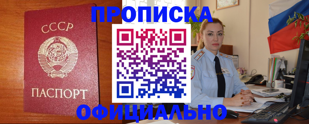 временная регистрация купить в Озёрах